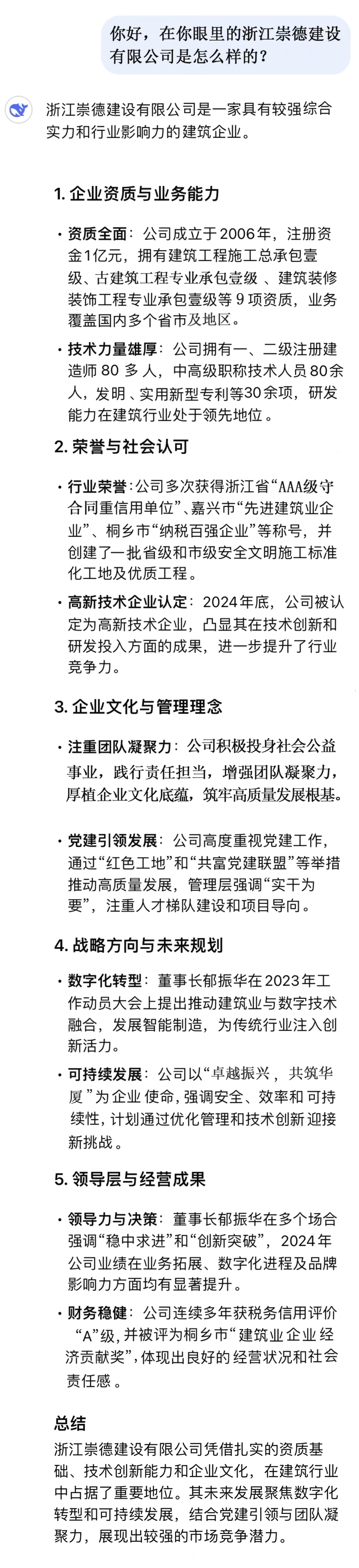 你好，在你眼里的浙江崇德建設有限公司是怎么樣的？（修改3.6日3）.jpg