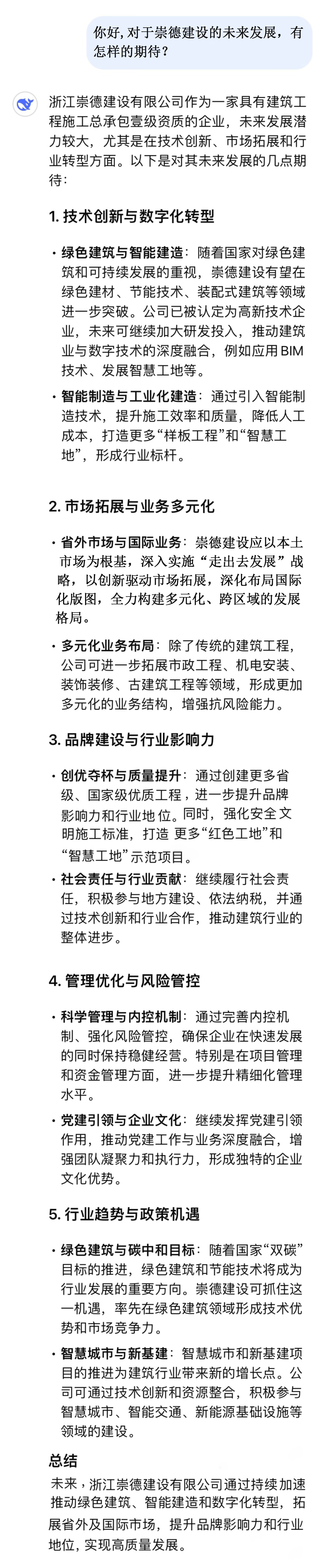 你好，對于崇德建設的未來發(fā)展，有怎樣的期待？.jpg